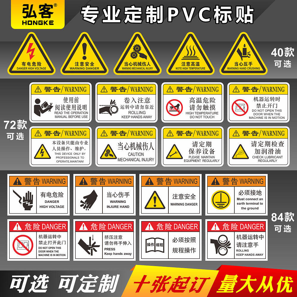 PVC胶片贴设备安全标识警示贴