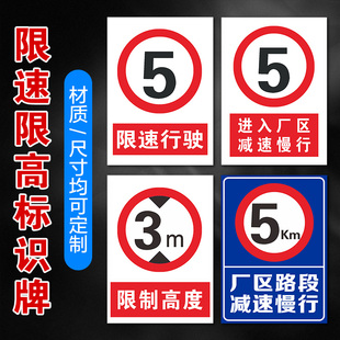限速5公里KM限高限宽限载标志牌注意安全非工作人员禁止操作标识牌机器设备安全警示标志提示指示牌贴纸定制