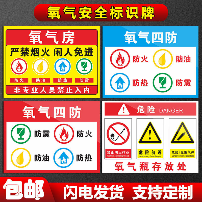 防热标识牌四防五防定制氧气提示牌车间防油防静电防震安全防火