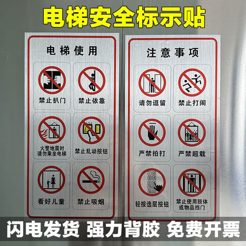 电梯安全标识贴纸透明