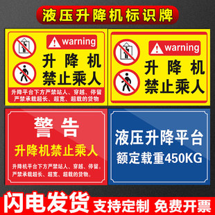 载人告示牌严禁升降机贴限载安全标识标识牌货梯限重电梯升降货运液压标志牌禁止警告乘人警示牌安全定制平台