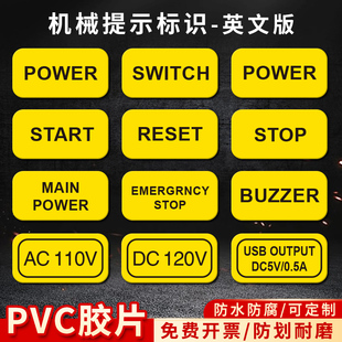 机械设备电源开关启动按钮标签复位紧急停止急停故障指示贴手动自动暂停通风加热压力表报警英文提示贴