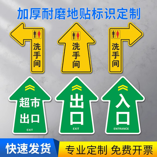 洗手间地面方向指引超市商场出入口箭头提示贴指示牌卫生间厕所小心台阶地滑防滑防水耐磨地贴标识定制定做
