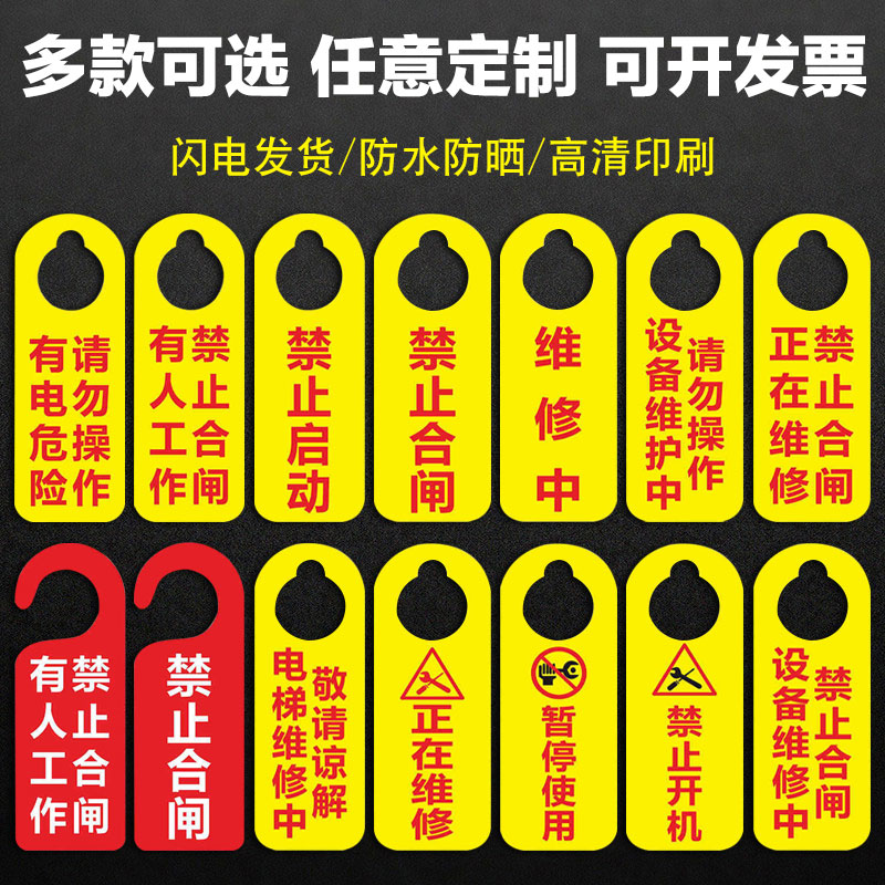 禁止合闸设备维护请勿操作禁止合闸有人工作设备运行状态牌挂牌工作进