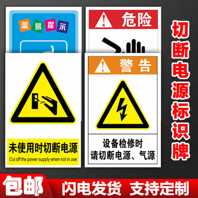 切断电源标识牌开门前有触