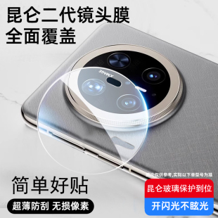 帝博朗适用于华为mate60pro镜头膜meta60pro+摄像头膜镜头保护膜
