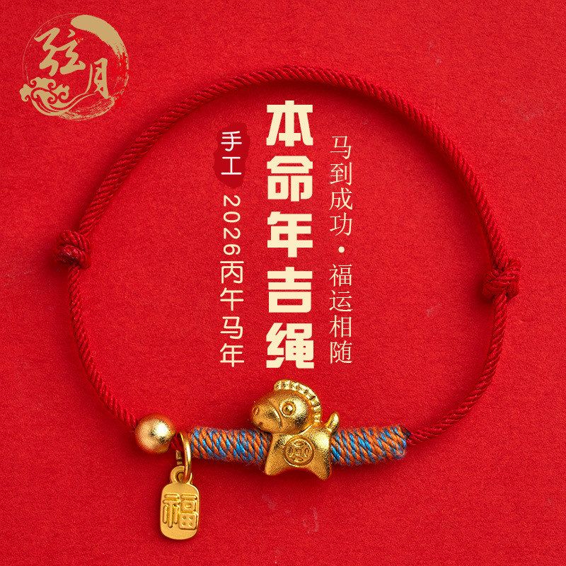 马年本命年手串手链手工2026编织普陀山批发红色红绳手绳新年好运