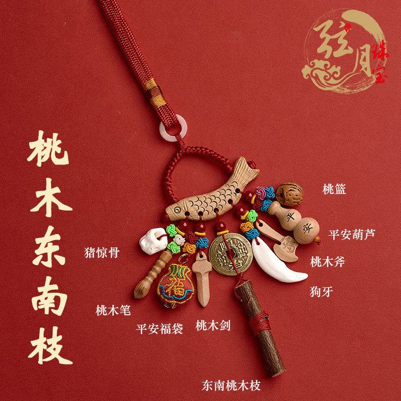 桃木原木行枝东南胎毛狗牙桃木婴儿孕妇外出剑挂件新生儿宝宝童