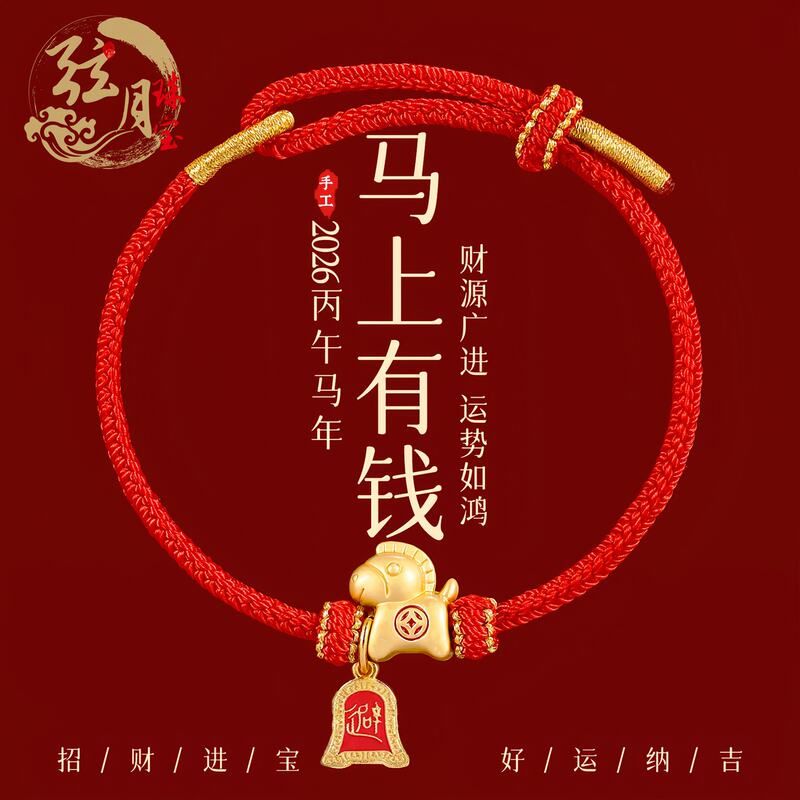 编织新年手链马年手串本命年红绳手工好运2026手绳普陀山红色批发