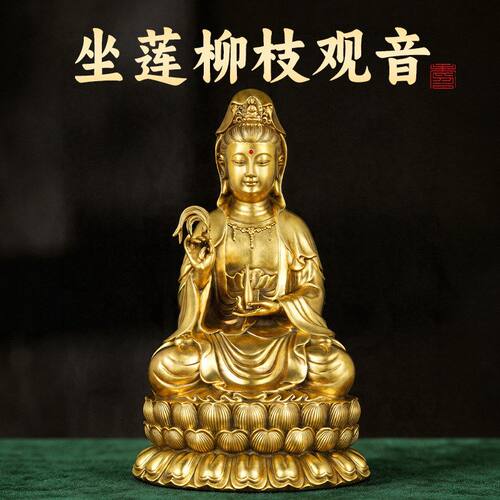 坐莲铜像观世音柳枝观世音善品菩萨纯黄铜观音佛像佛堂家居摆件