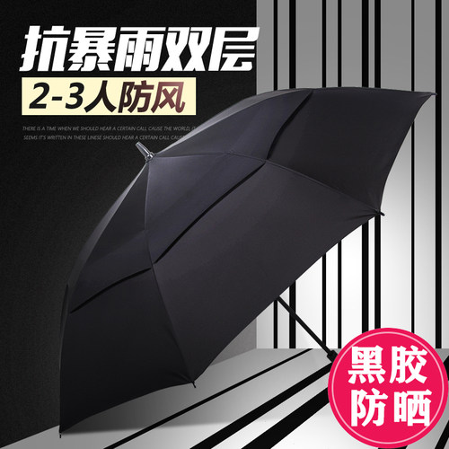 雨景男士黑色双人高尔夫商务伞