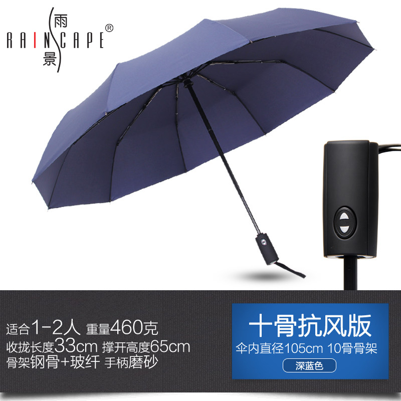 雨景全自动伞雨伞男士折叠伞大号抗风黑色双人伞加固黑伞晴雨伞
