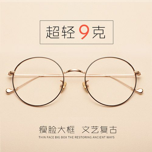 大框圆形眼镜 简约韩版线条 文艺时尚范