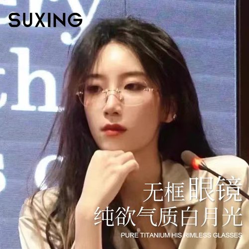 秋冬百搭新品无框眼镜女