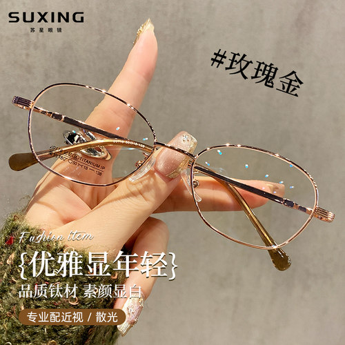 优雅气质全框近视眼镜女专业配度数散光丹阳眼睛纯钛架超轻防蓝光