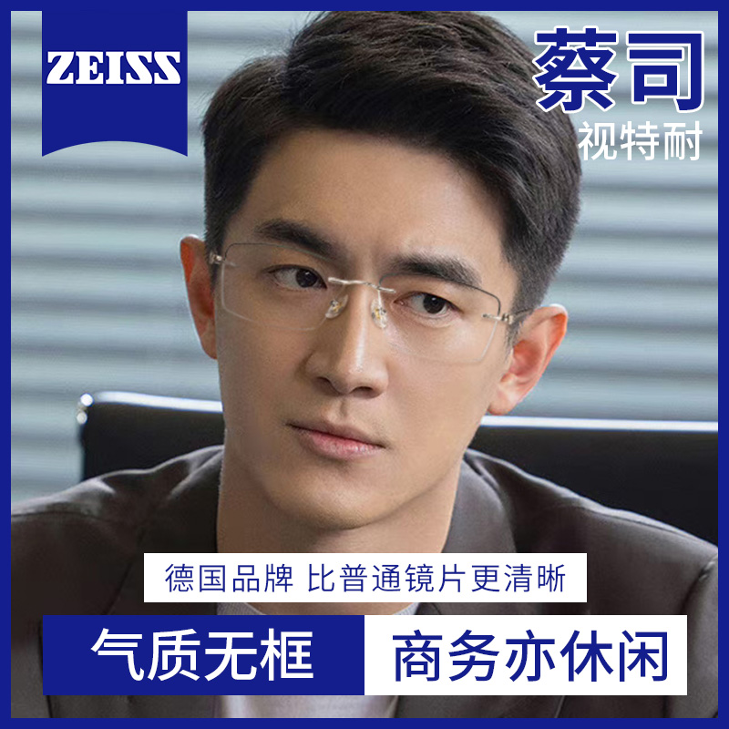 斯文无框眼镜男士可配近视