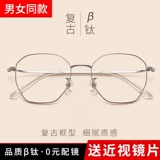 Ultra -светлый большой лицо Полигонские очки миопии.