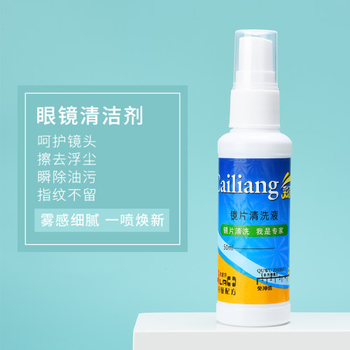 近视眼镜清洗液喷雾清洁剂镜片护理液清洗手机电脑屏幕清洁液神器