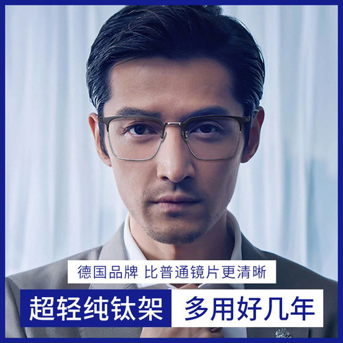 胡歌同款男纯钛眼镜超轻近视