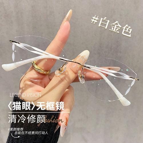 猫眼高级感切边钻石无框眼镜近视女可配度数素颜防蓝光无边框超轻