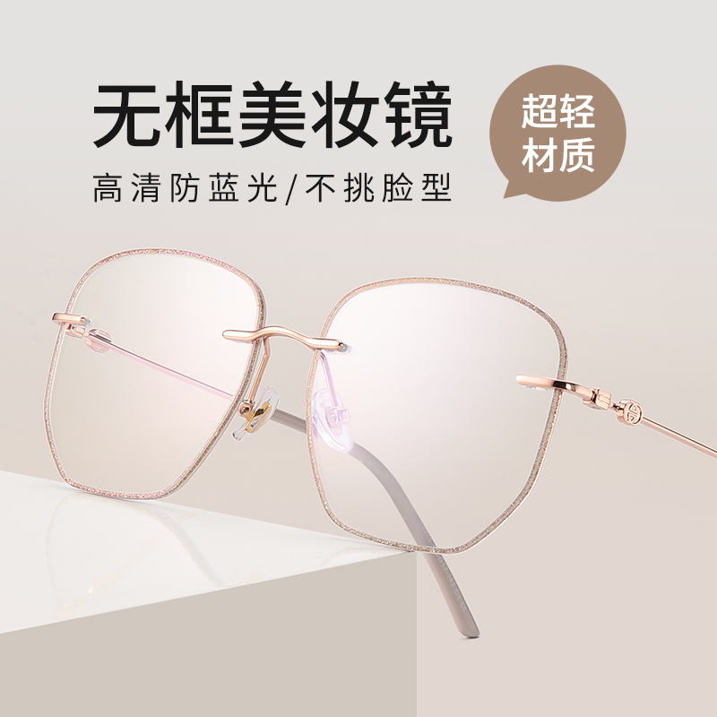 无框眼镜近视高级感美妆镜防蓝光