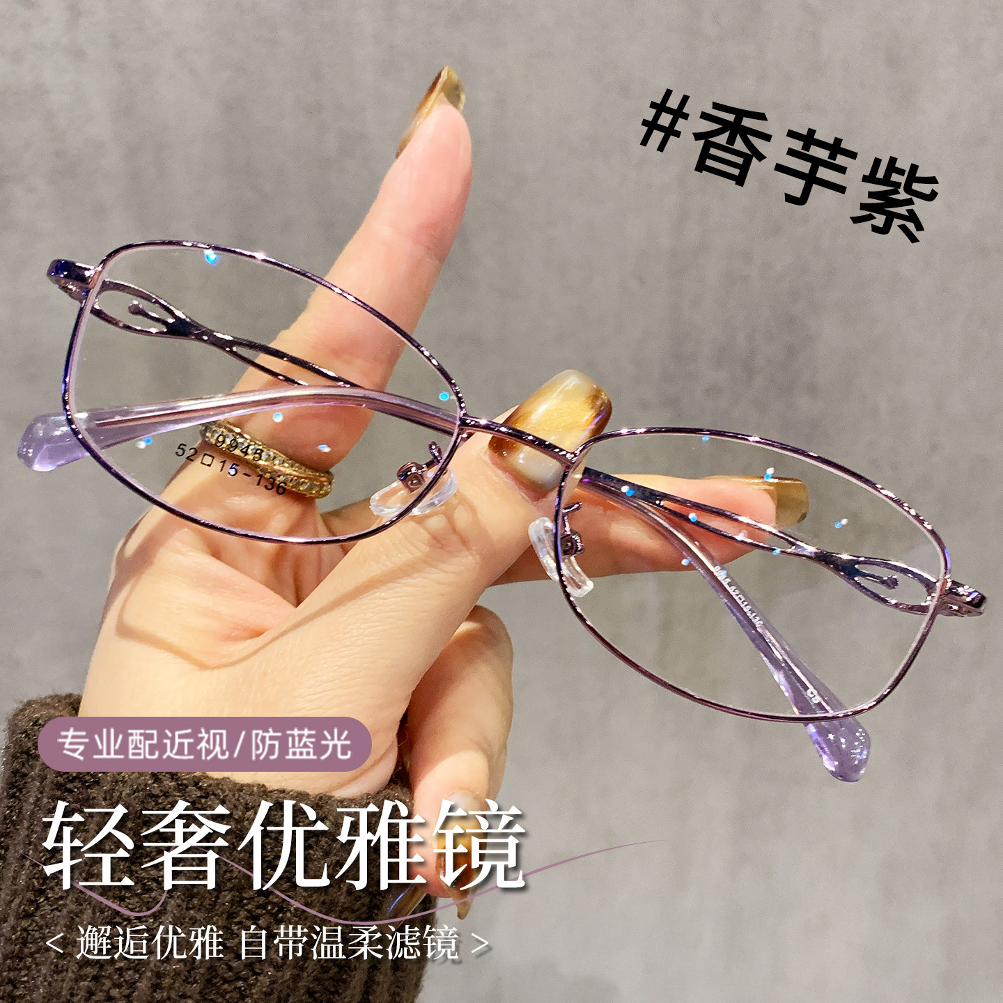 香芋紫近视眼镜女式款可配度数散光超轻防蓝光眼睛框素颜丹阳镜架