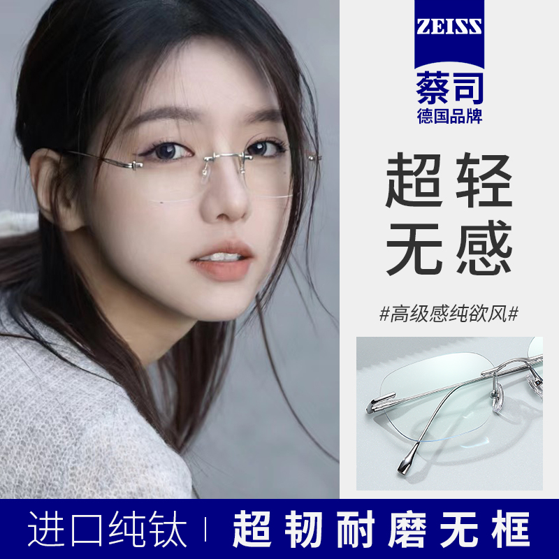 纯钛无边框眼镜近视可配度数女超轻防蓝光专业网上配眼睛架高级感
