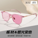 芭比粉色感光变色眼镜女近视可配度数偏光墨镜开车防晒护目平光镜