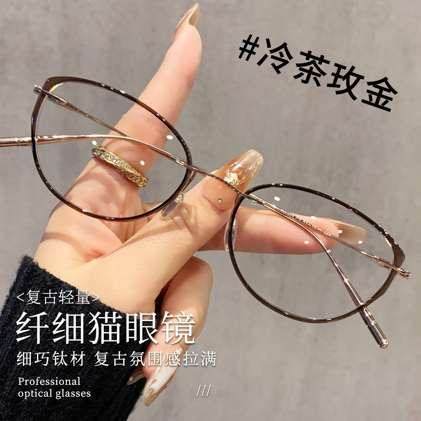 高级感猫眼无框近视眼镜女配度数超轻纯钛素颜眼睛镜架老钱风套镜