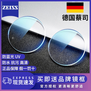 德国蔡司1.74超薄钻立方防蓝光新清锐a系列莲花膜官方旗舰店授权