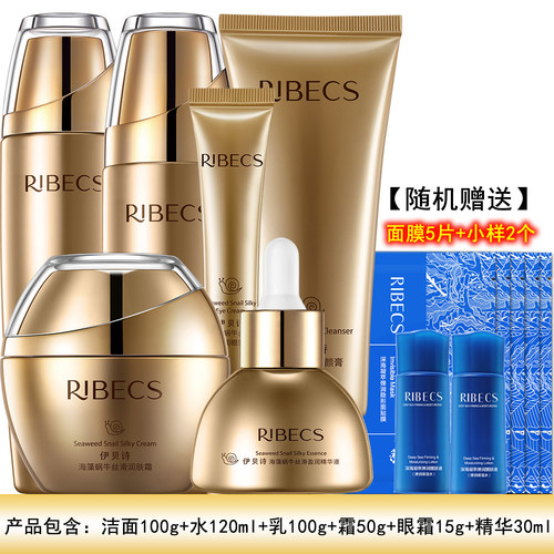 正品伊贝诗海藻蜗牛抗皱套装