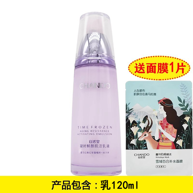 正品自然堂抗皱保湿乳液淡化细纹