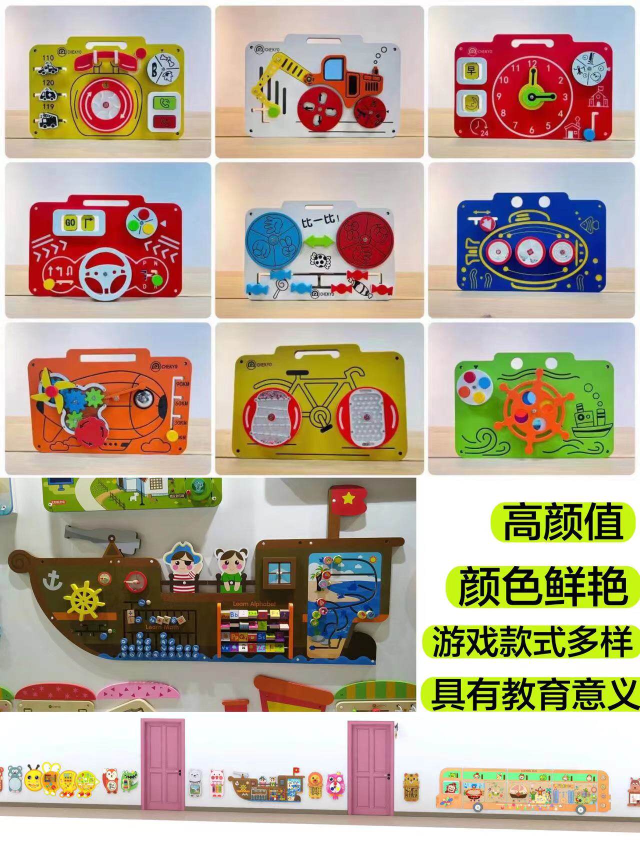 幼儿园墙上认知板益智启蒙