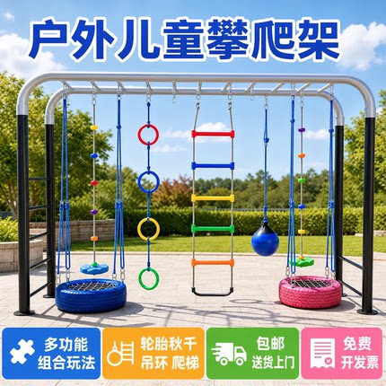 幼儿园户外攀爬架组合绳梯吊环玩具运动器械儿童游乐攀登设施器材