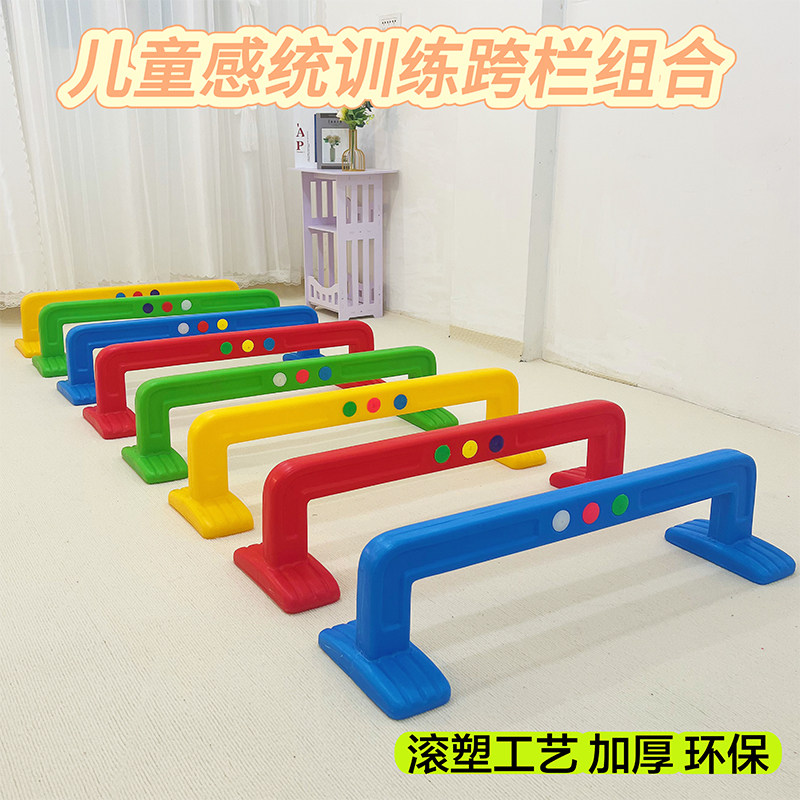 幼儿园感统训练器材跨栏塑料架组合儿童体育活动游戏竟技跨栏玩具