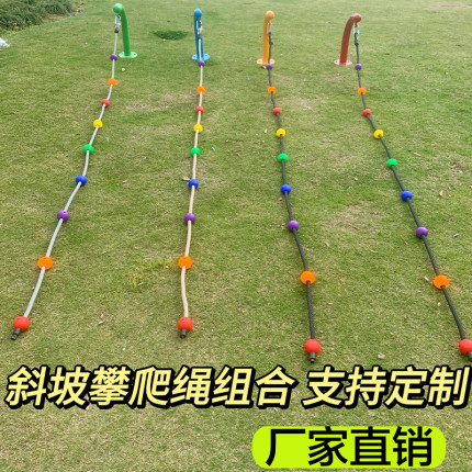 幼儿园户外玩具斜坡攀爬绳体能训练攀岩绳结器械儿童山坡绳子爬梯