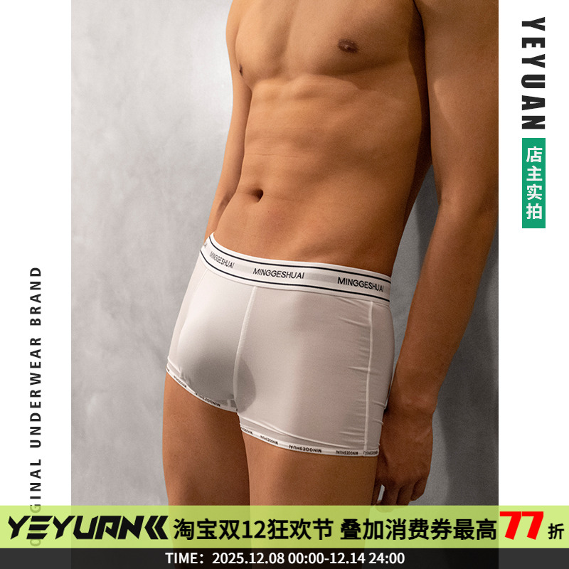 野原先生平角冰丝内裤超薄透气