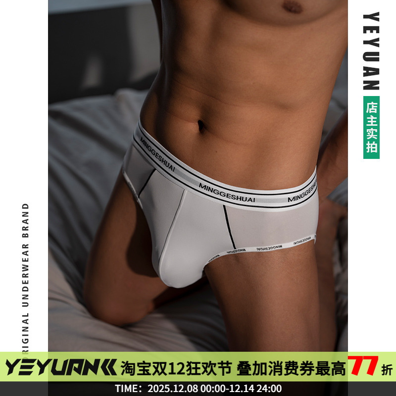 野原先生三角裤舒适透气冰丝抑菌