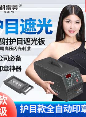 光敏机刻章机俊杰激光