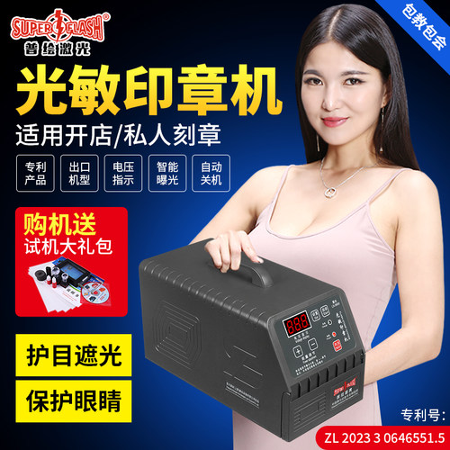 印章机器光敏刻章机俊杰激光