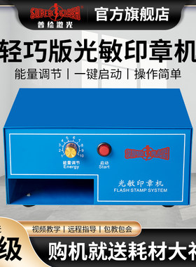 印章机刻章机一键成章