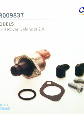 LR009837计量单元燃油计量阀SCV阀燃油比例阀适用路虎defender