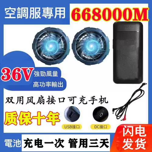 Вентилятор с зарядкой, батарея, вместительный и большой охлаждающий блок питания, 36v