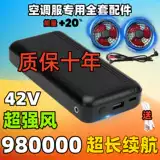 Охлаждающий вентилятор, батарея с зарядкой, комплект, снаряжение, 42v, 36v, полный комплект