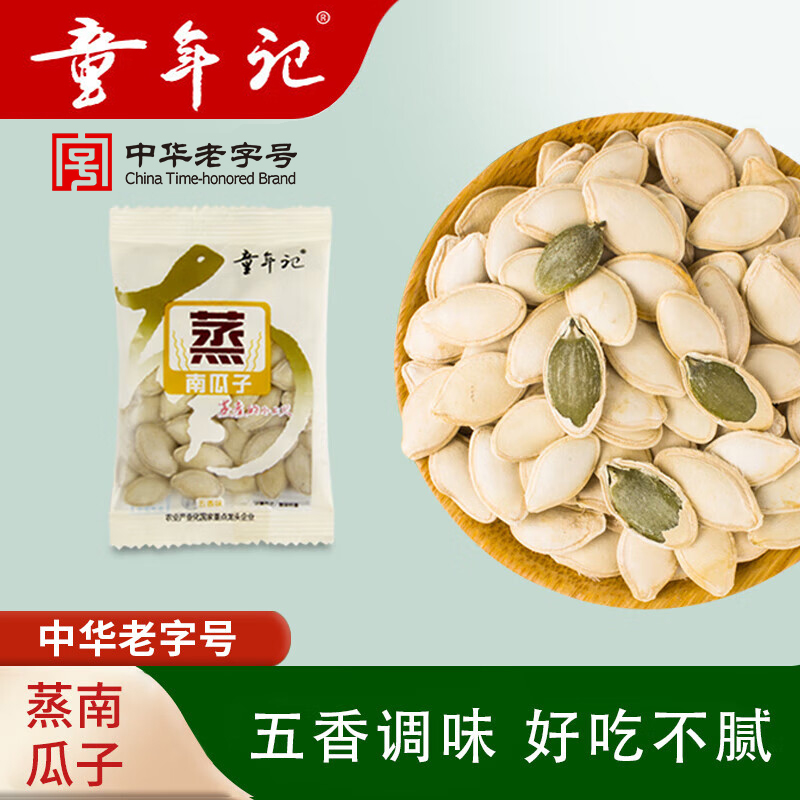 童年记蒸南瓜子小包新疆食品