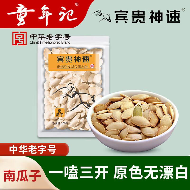 童年记原味南瓜子200g炒货食品