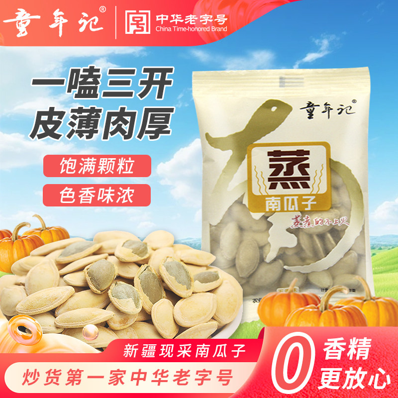 童年记蒸南瓜子小包新疆无香精
