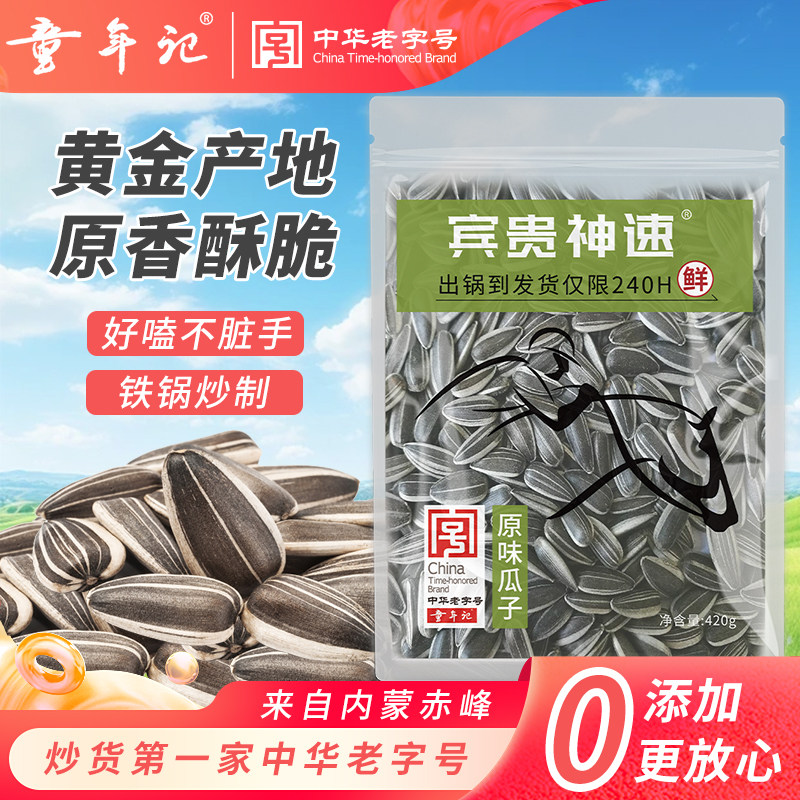 童年记原味瓜子大包420g无添加剂图片
