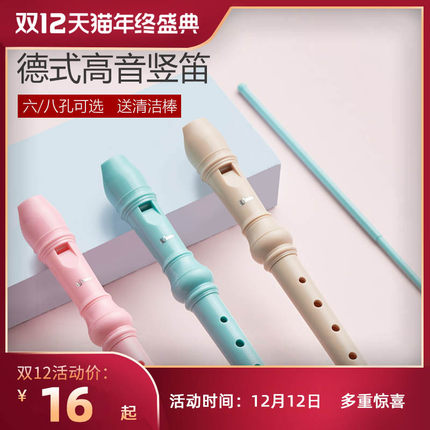 天鹅高音竖笛8孔6孔儿童学生入门初学练习八孔C调G调六孔德式竖笛