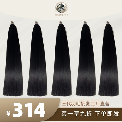 羽毛接发定制专拍全真发无七天无理由退换